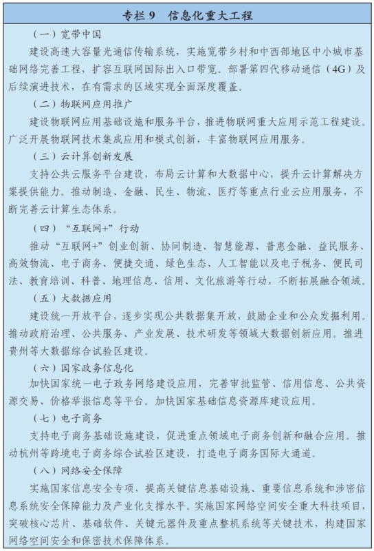 ˵:http://www.gov.cn/xinwen/2016-03/17/5054992/images/5f63a14099554e0bb8a6793743efef8b.jpg